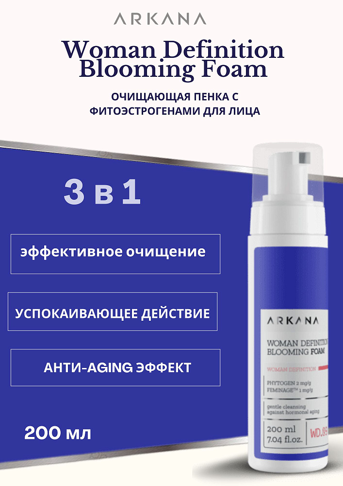 Woman Definition Blooming Foam - Очищающая пенка с фитоэстрогенами для лица, 200 мл