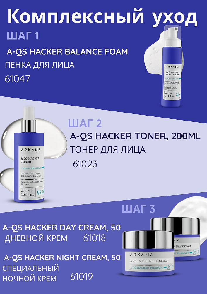 A-QS Hacker Balance Foam - Пенка для лица, регулирующая микробиом, 200 мл