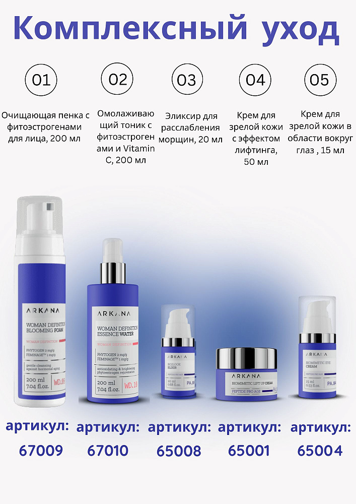 Biomimetic Lift Up Cream - Крем для зрелой кожи с эффектом лифтинга, 50 мл