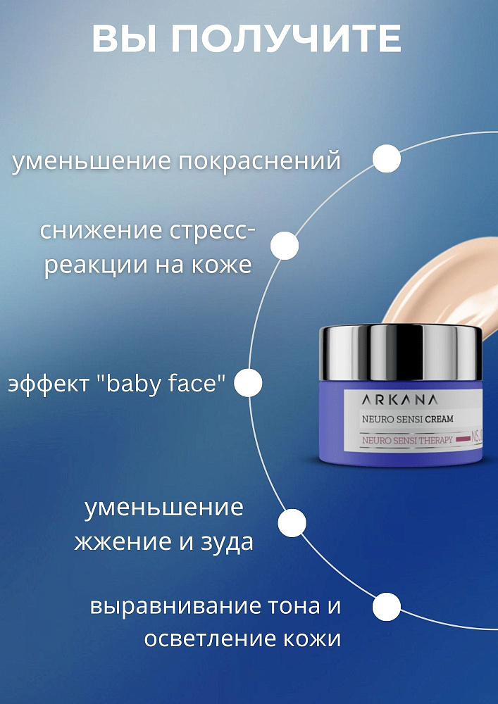 Neuro Sensi Cream - Нейрокрем для чувствительной кожи с куперозом, 50 мл