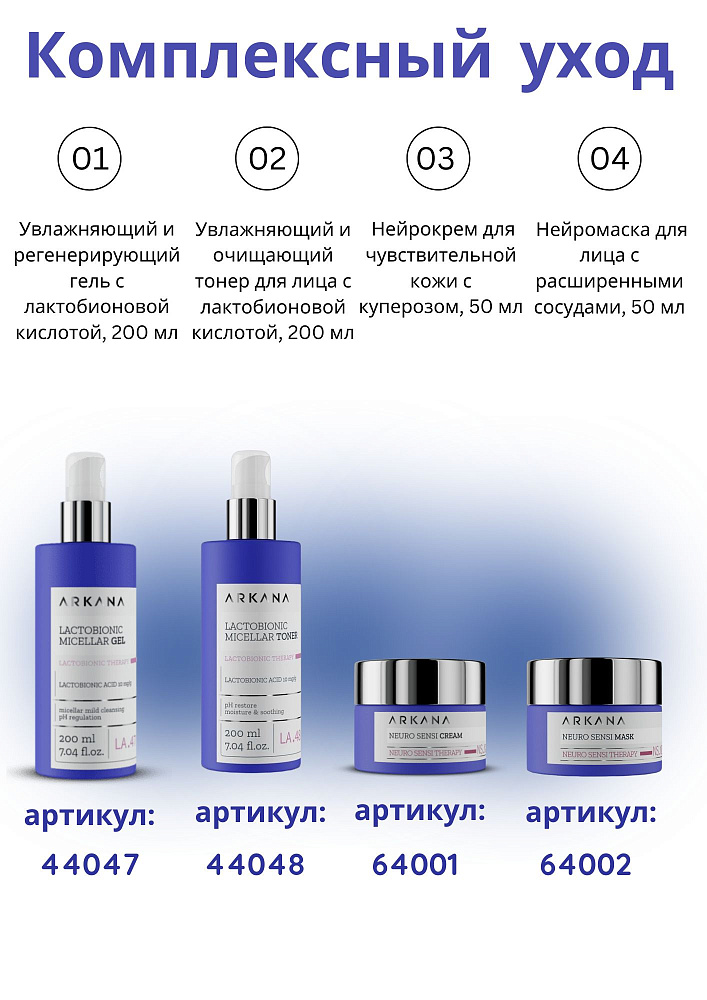 Neuro Sensi Cream - Нейрокрем для чувствительной кожи с куперозом, 50 мл