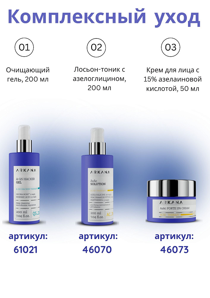 AzAc Forte 15% Cream - Крем для лица с 15% азелаиновой кислотой, 50 мл