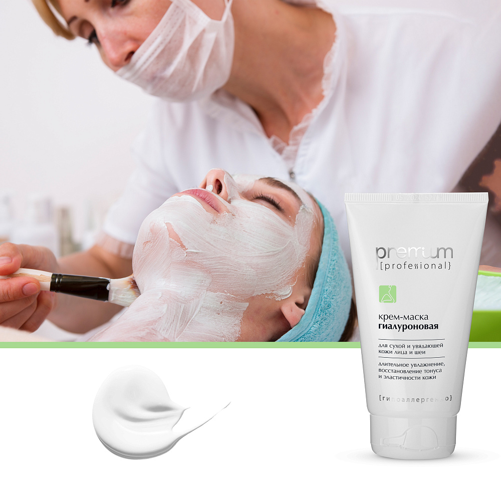 Крем-маска Гиалуроновая, 150 мл