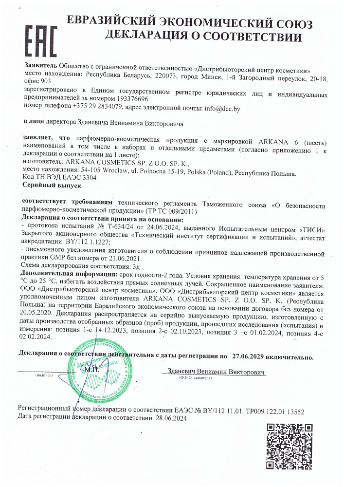 Exo Skin Control - Сыворотка с экзосомами, регулирующая микробиом кожи, 30 мл