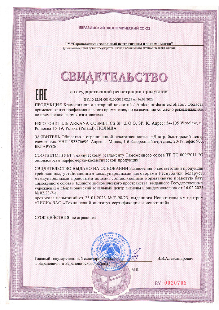 Amber Re-derm Exfoliliator - Кремовый пилинг с янтарной кислотой, 30 мл