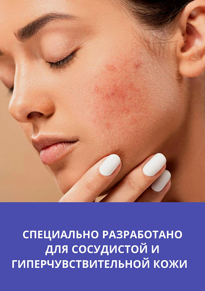 Neuro Sensi Cream - Нейрокрем для чувствительной кожи с куперозом, 50 мл