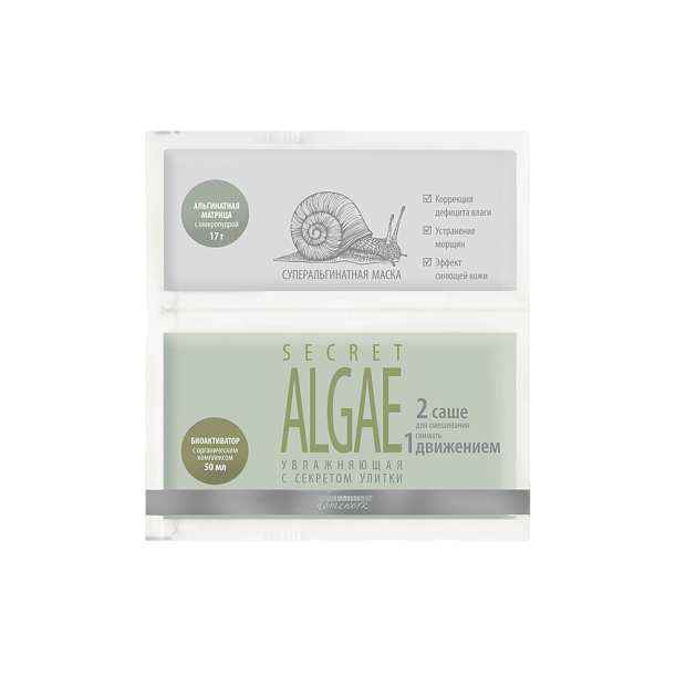 Суперальгинатная маска увлажняющая Secret Algae, 50 мл