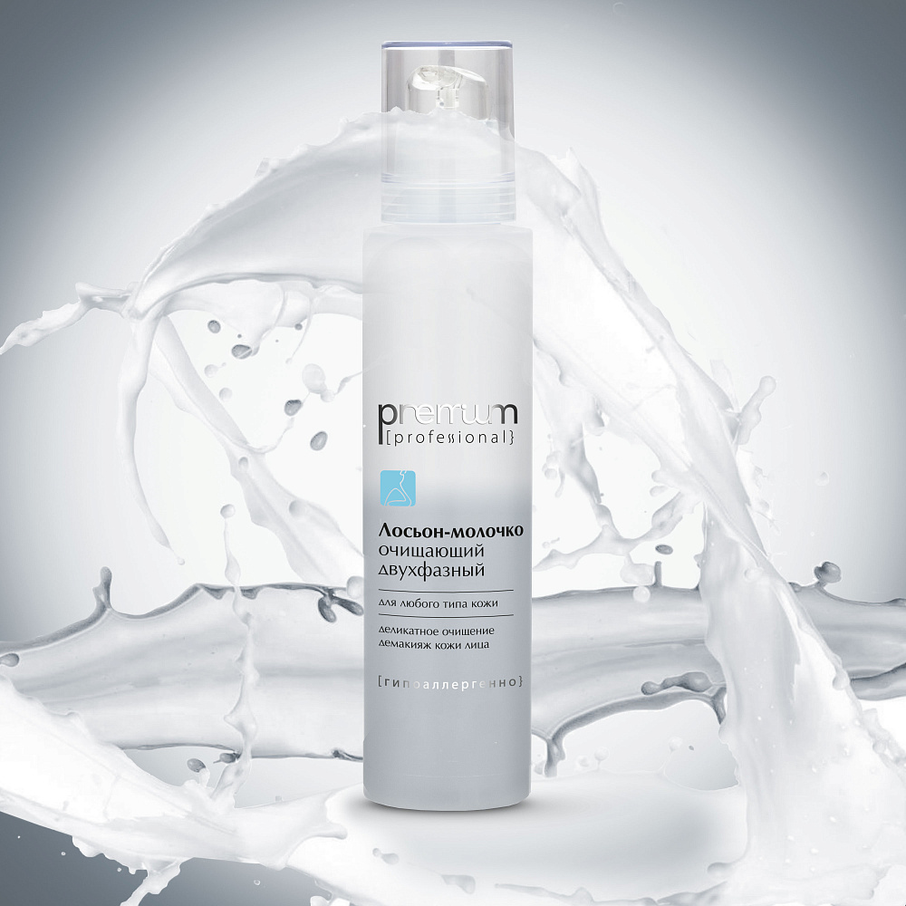 Лосьон-молочко очищающий двухфазный, 200 мл